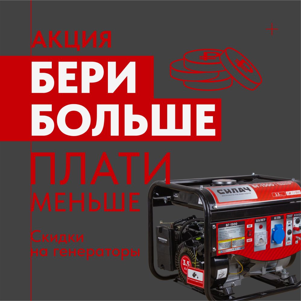 Бери больше плати меньше